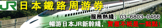 日本JR周遊券